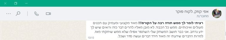 אפי קוזק - בוגר הקורס המשלים והקורס המתקדם, אחרי הקורס המשלים