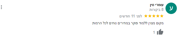 עומרי סין - ביקורת גוגל