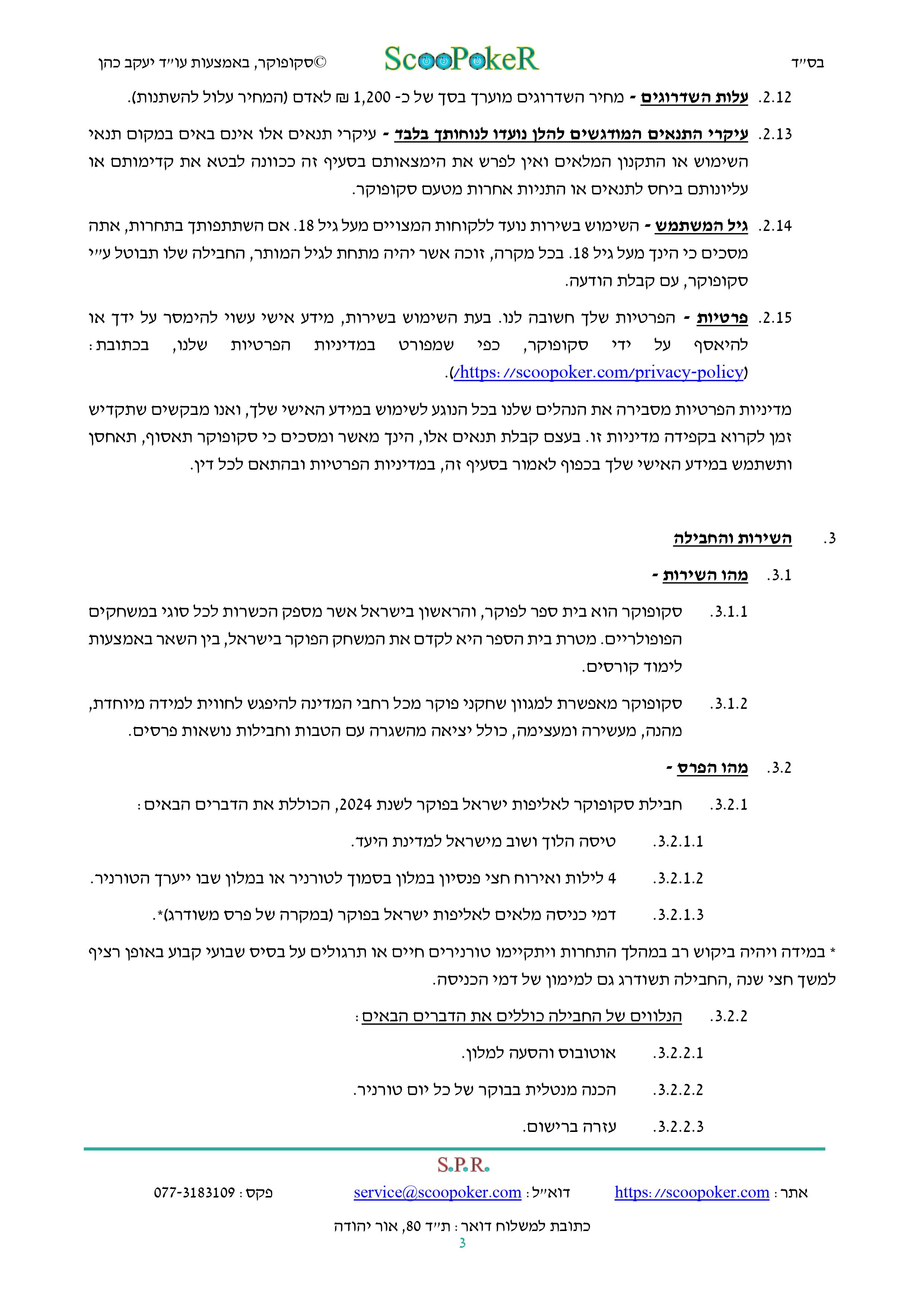 סקופוקר - תקנון לתחרות החבילות לאליפות ישראל בפוקר לשנת 2024 - 3